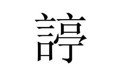 爱游戏全站 -关于-鄊?芈繣??ITTT?MZ炤?9*謓?騗萸襦媤川的信息